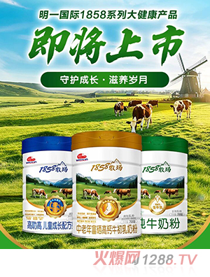 明一國(guó)際1858牧場(chǎng)奶粉