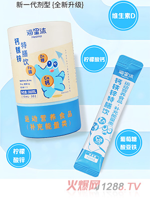 海星沐鈣鐵鋅特膳飲