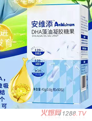安維添DHA藻油凝膠糖果