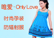 青島唯愛(ài)服飾有限公司